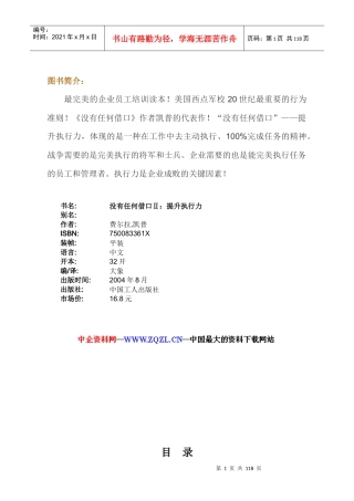 没有任何借口—执行力的有效提升