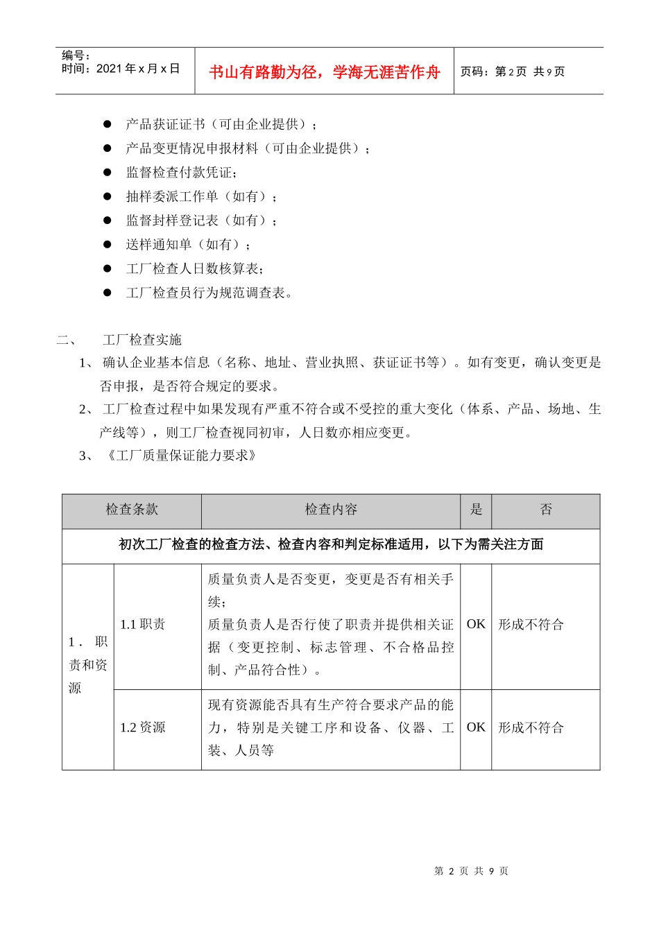 汽车、摩托车产品监督检查注意事项_第2页