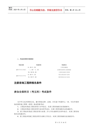 注册咨询工程师报名条件介绍