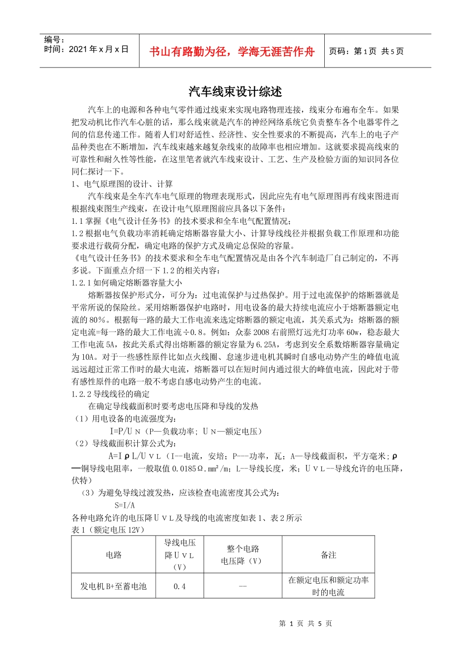 汽车线束设计综述_第1页