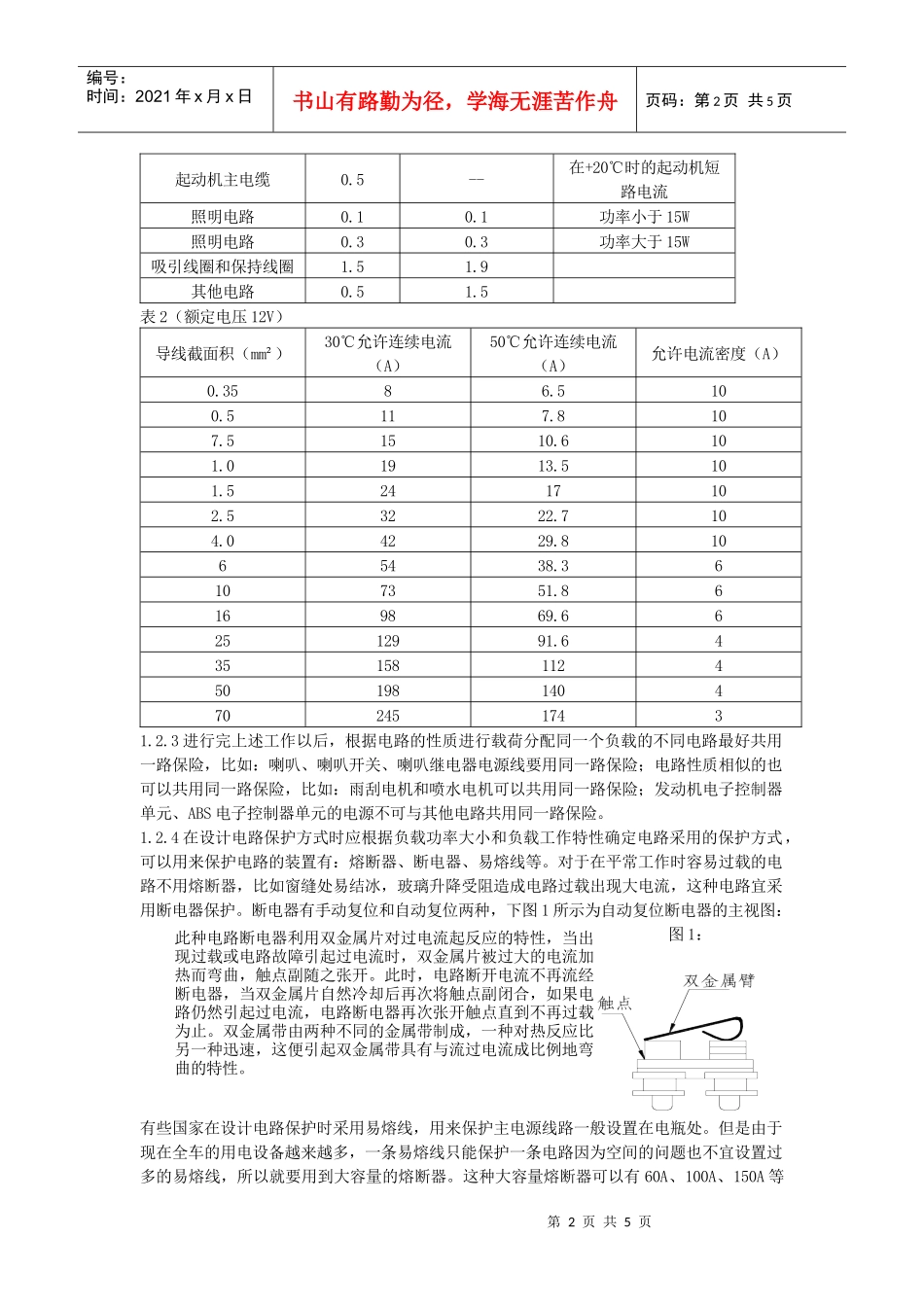 汽车线束设计综述_第2页