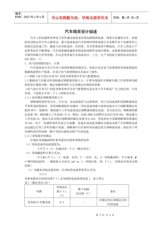 汽车线束设计综述