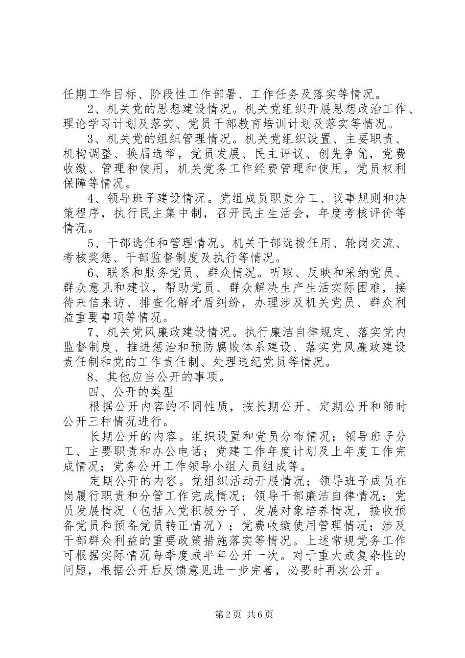 XX县区总工会党务公开工作方案 _第2页