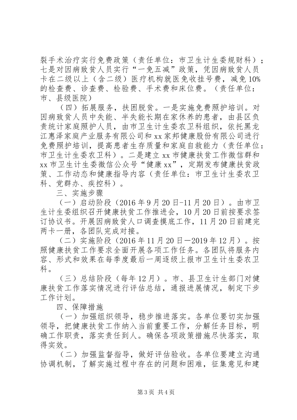 市卫生计生系统健康扶贫方案 _第3页