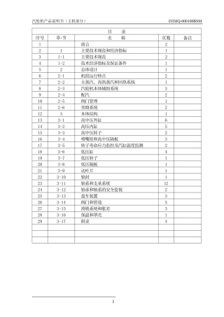 汽轮机产品说明书