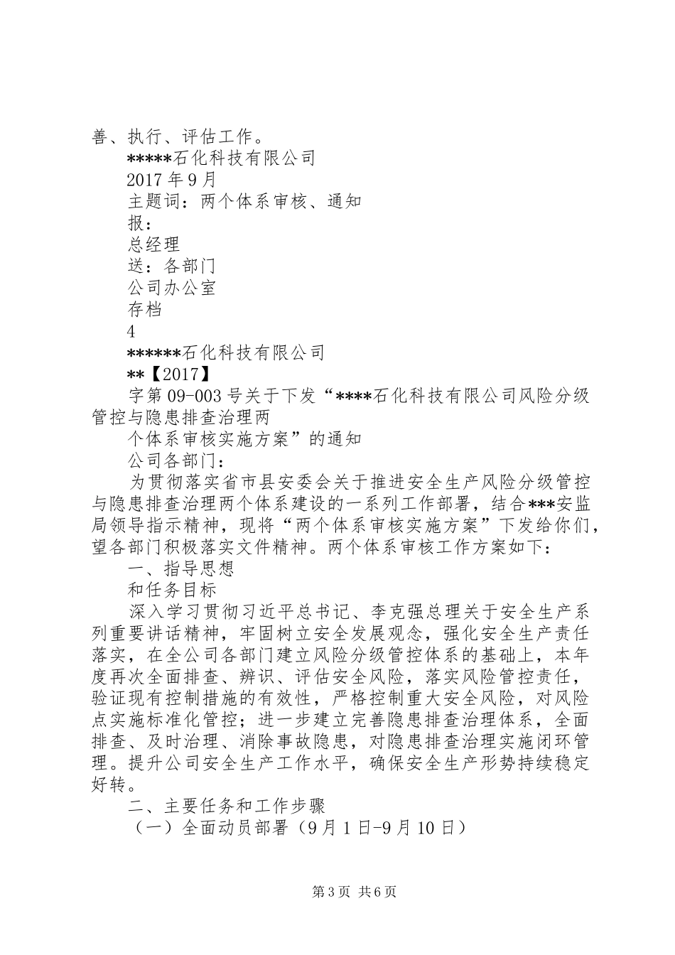 企业安全生产双重预防体系建设实施工作方案 _第3页