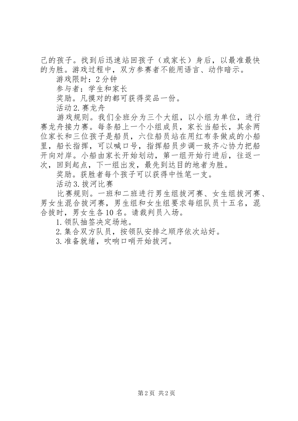 “亲子同乐会”活动实施方案 _第2页
