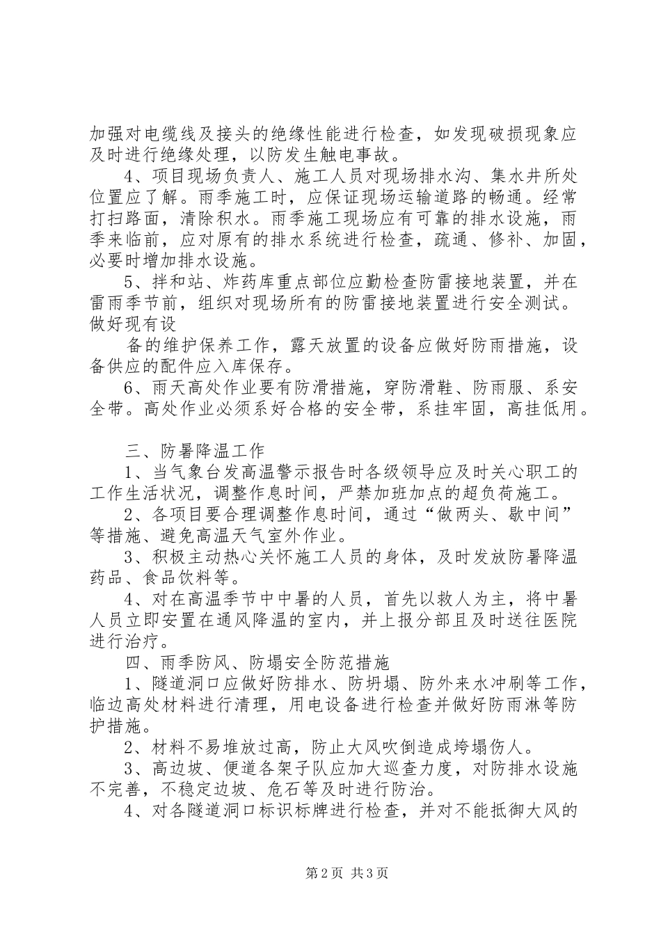 夏季湖边安全防护实施方案 _第2页