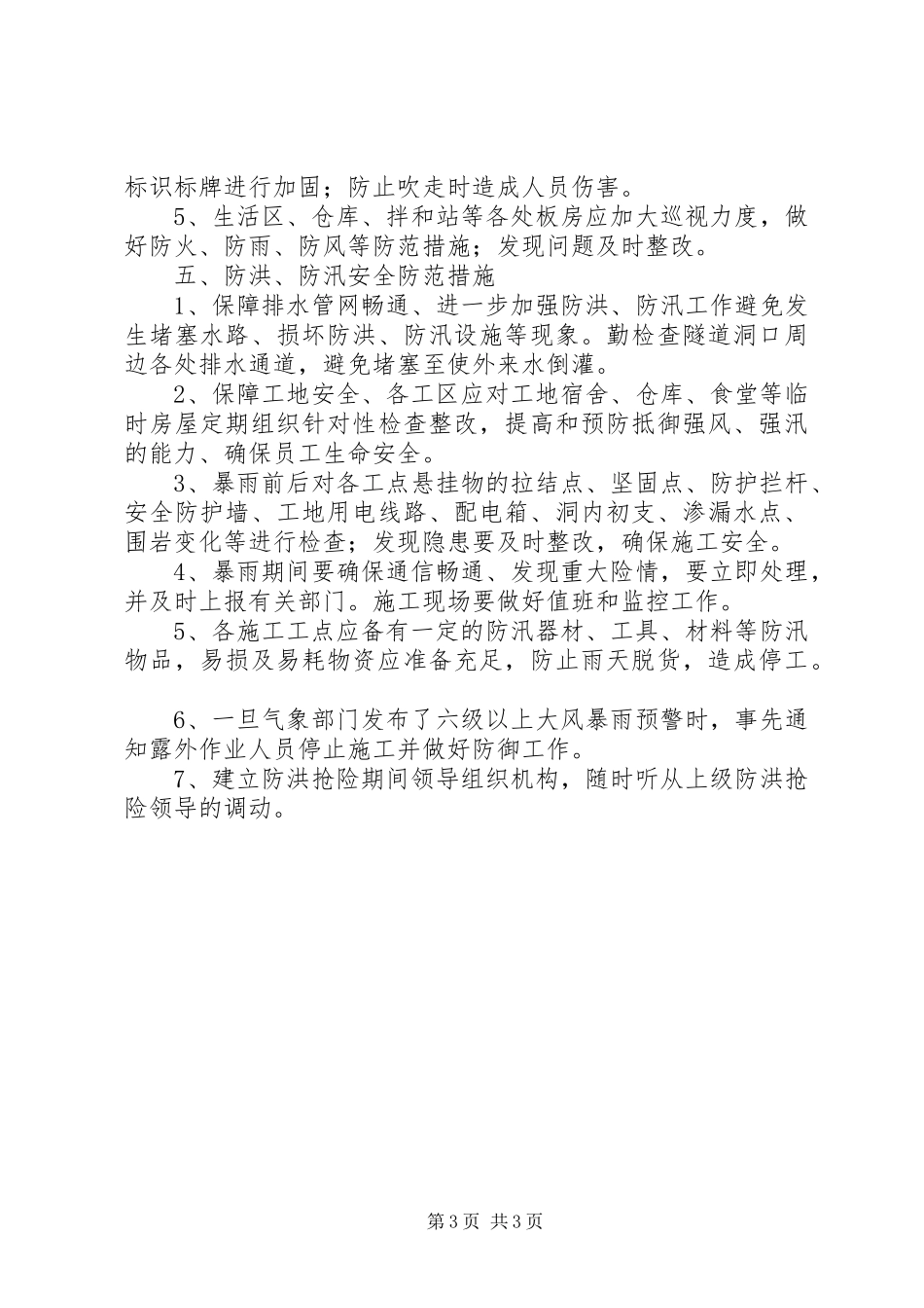 夏季湖边安全防护实施方案 _第3页