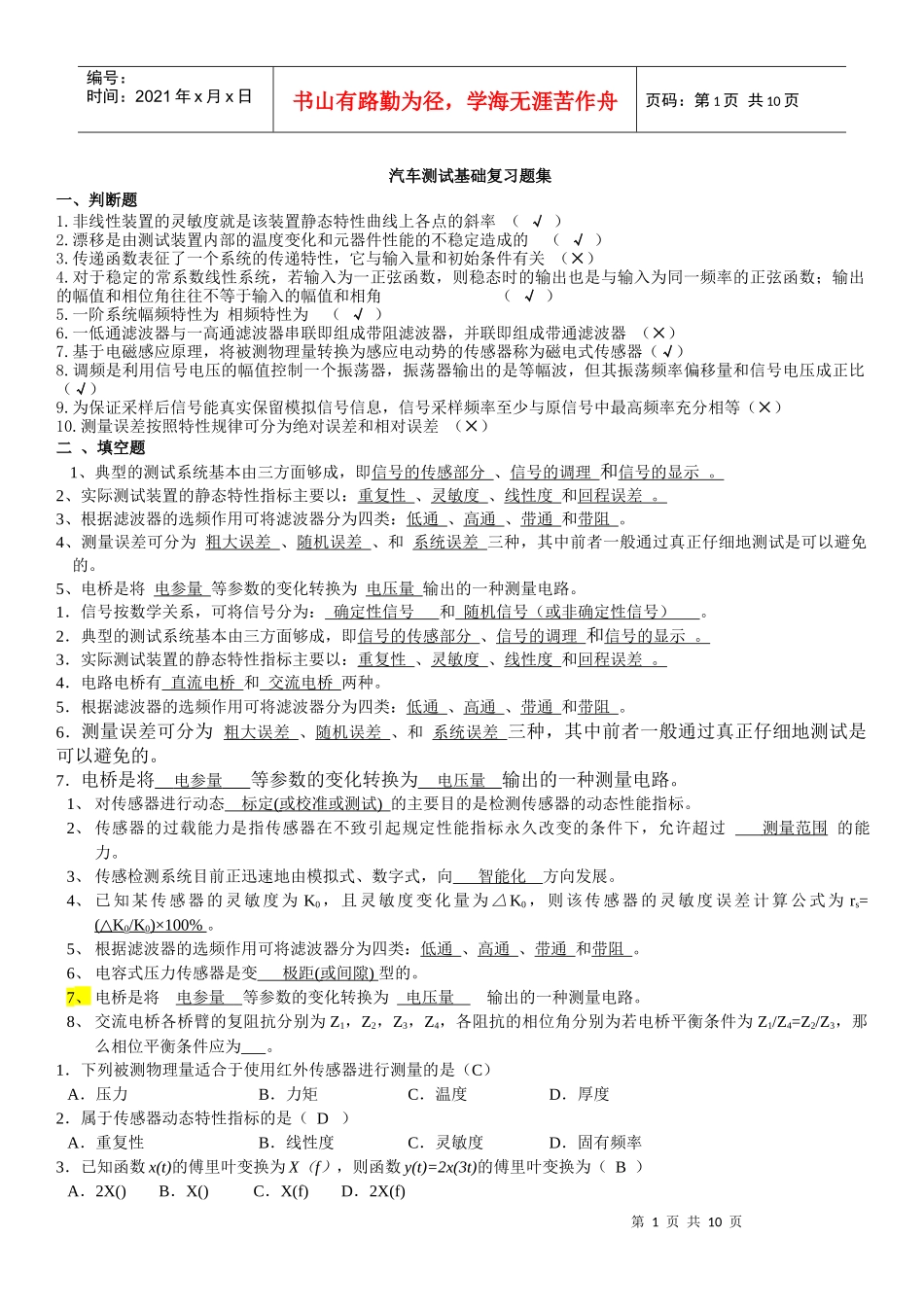 汽车测试基础复习题集_第1页