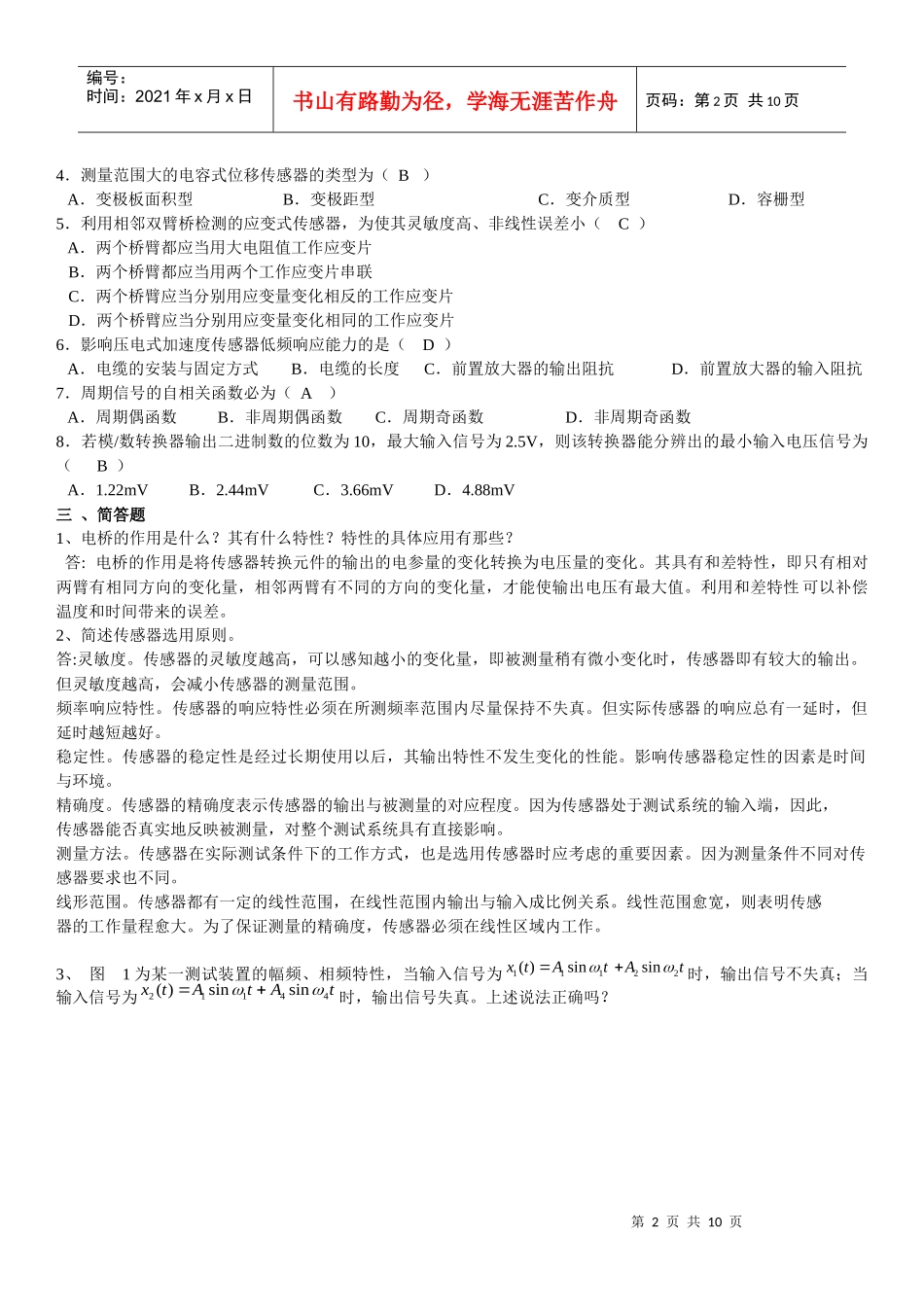 汽车测试基础复习题集_第2页