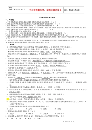 汽车测试基础复习题集