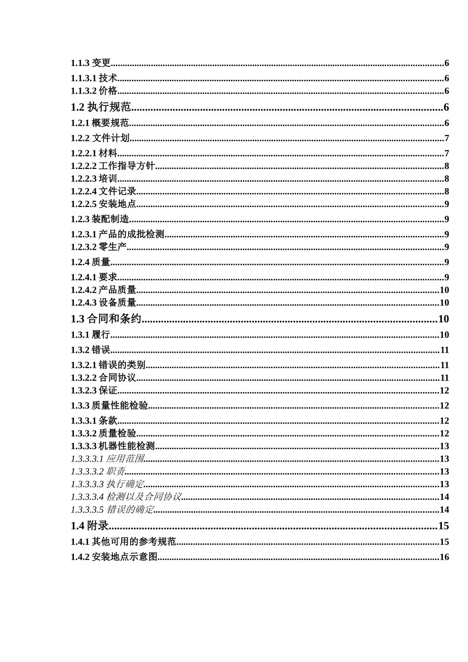 汽车行业车身制造技术基本参数_第2页