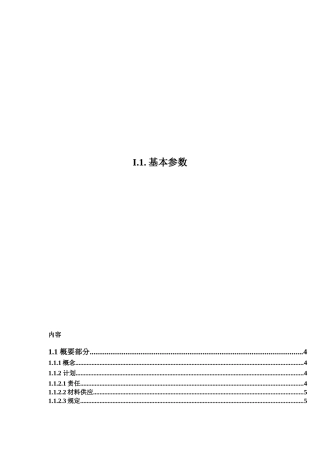 汽车行业车身制造技术基本参数