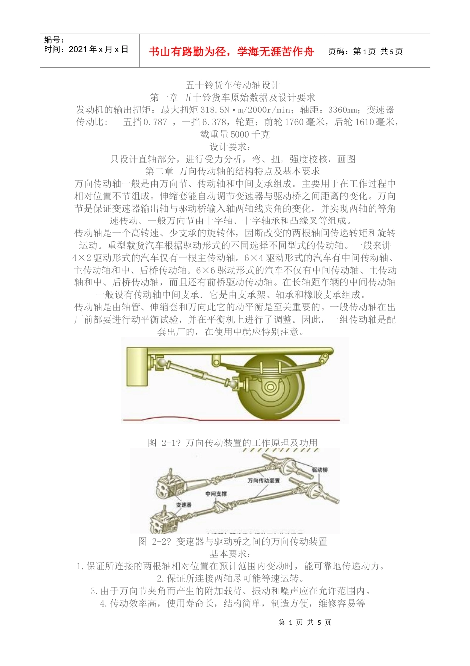 汽车传动轴设计资料_第1页