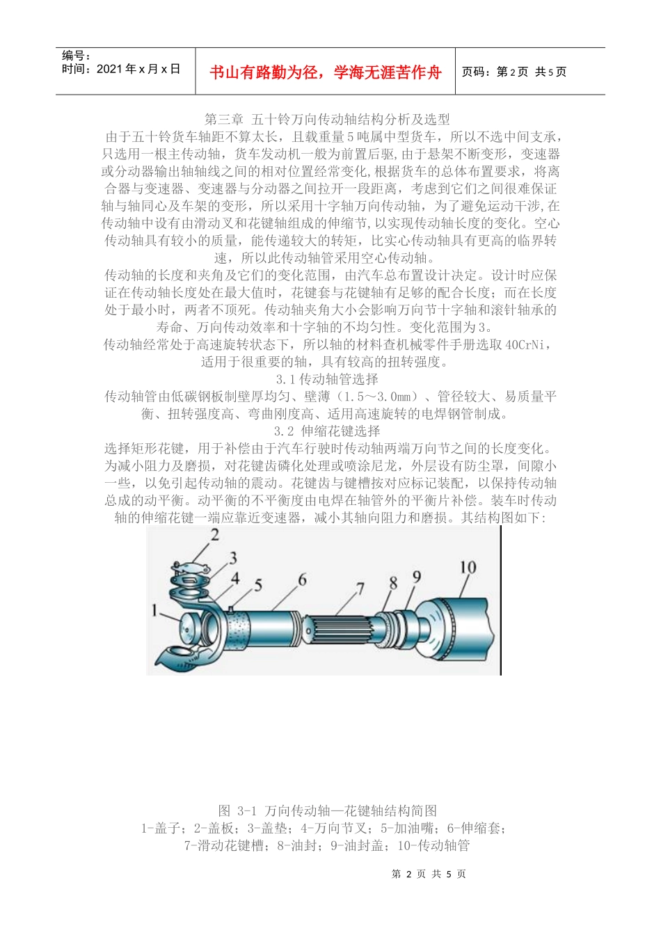 汽车传动轴设计资料_第2页