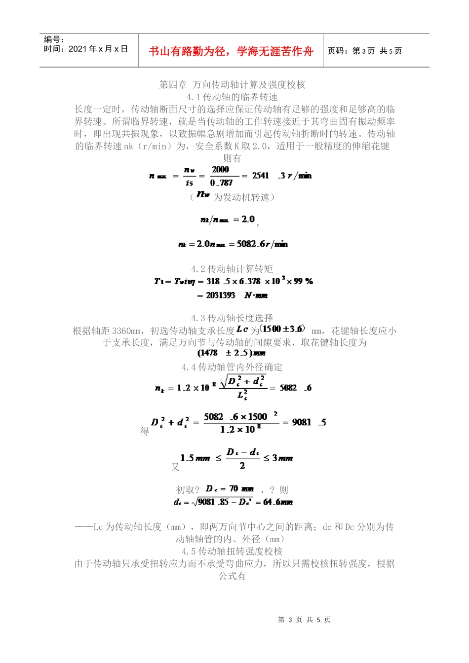 汽车传动轴设计资料_第3页