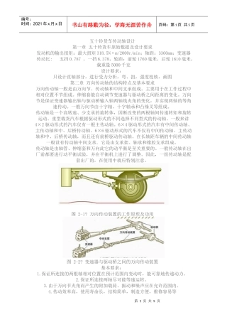 汽车传动轴设计资料