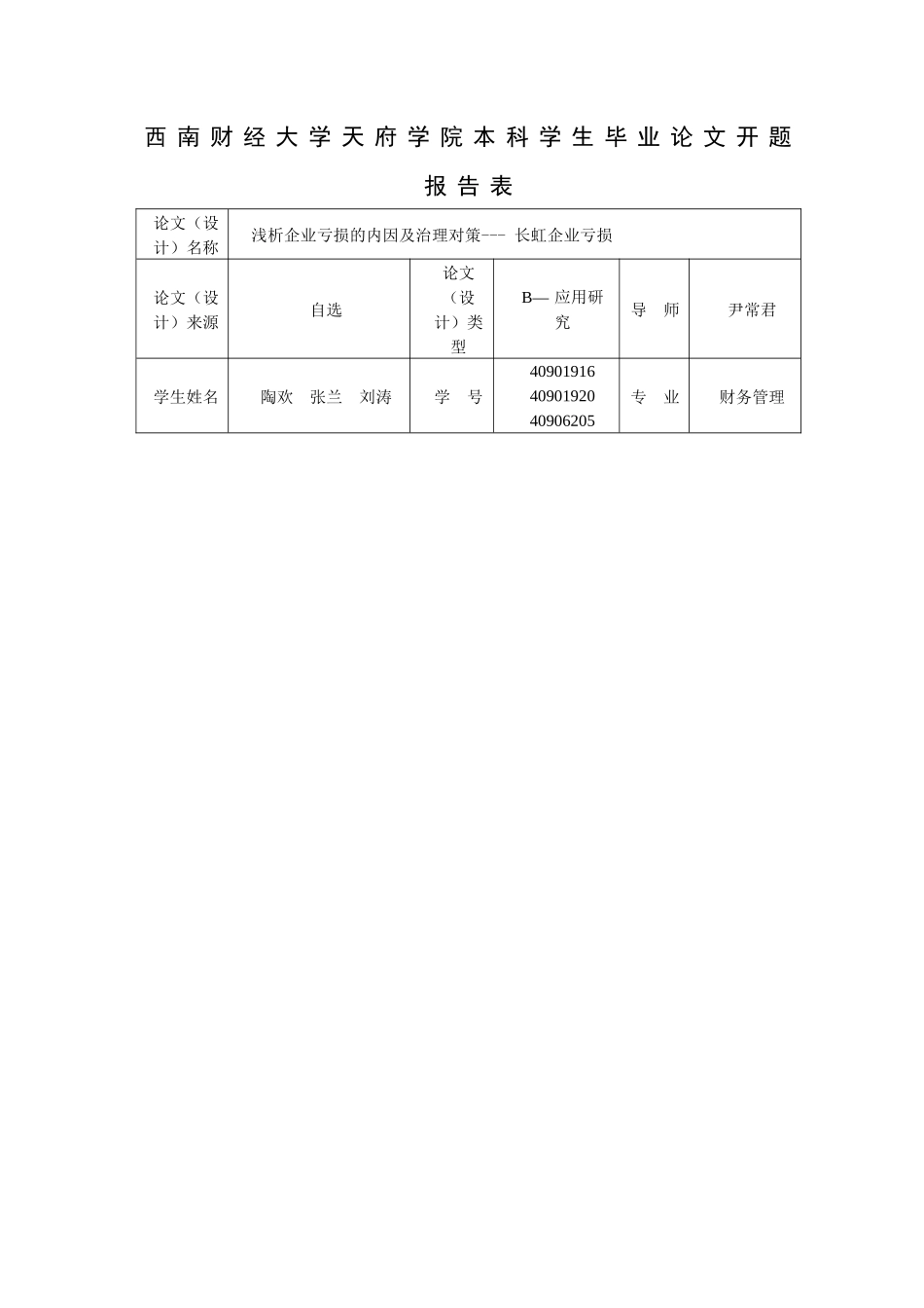 浅析企业亏损的内因及治理对策---长_第3页