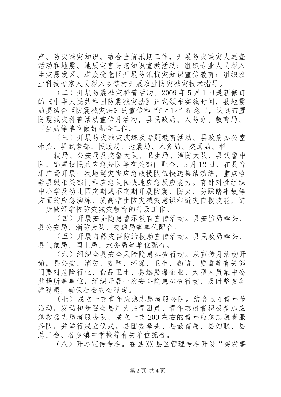 XX县区防灾减灾日活动方案 _第2页