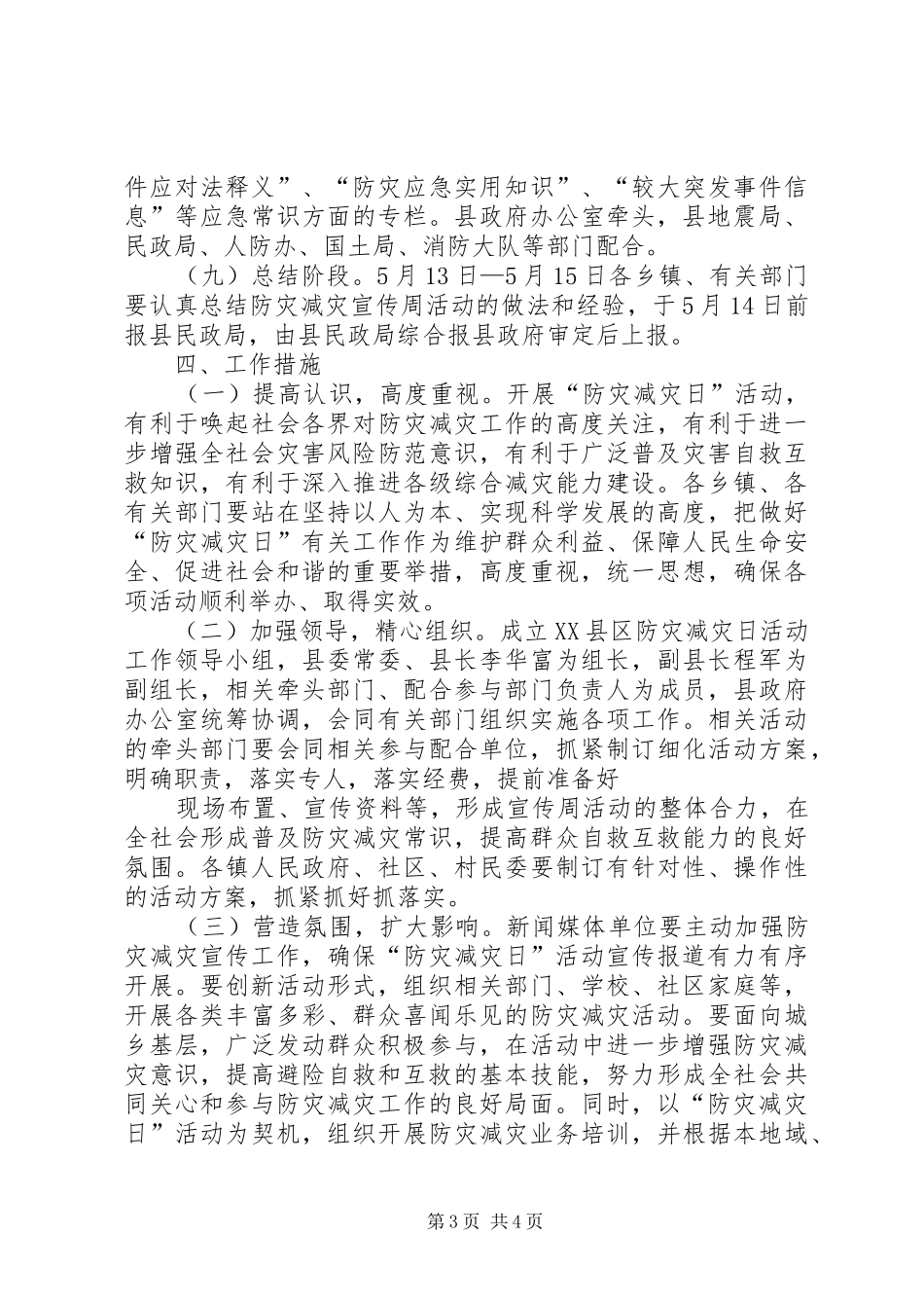 XX县区防灾减灾日活动方案 _第3页