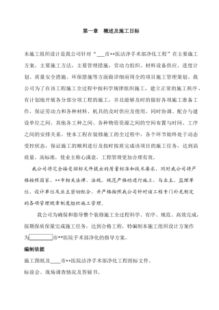 河南某医院手术部装修施工组织设计