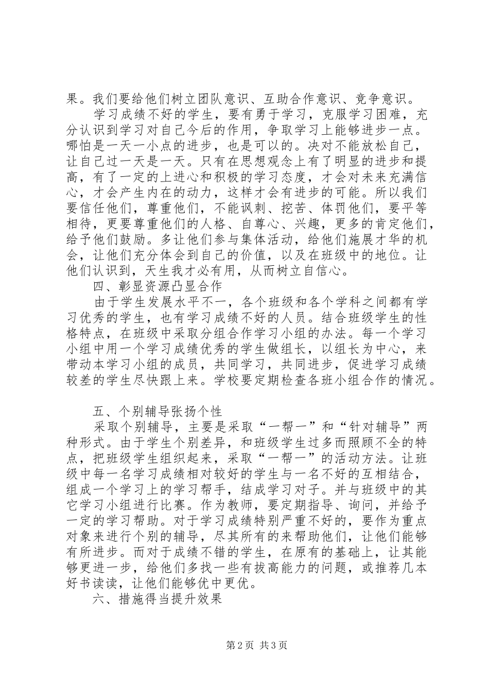 小学“培优补差”工作实施方案 _第2页