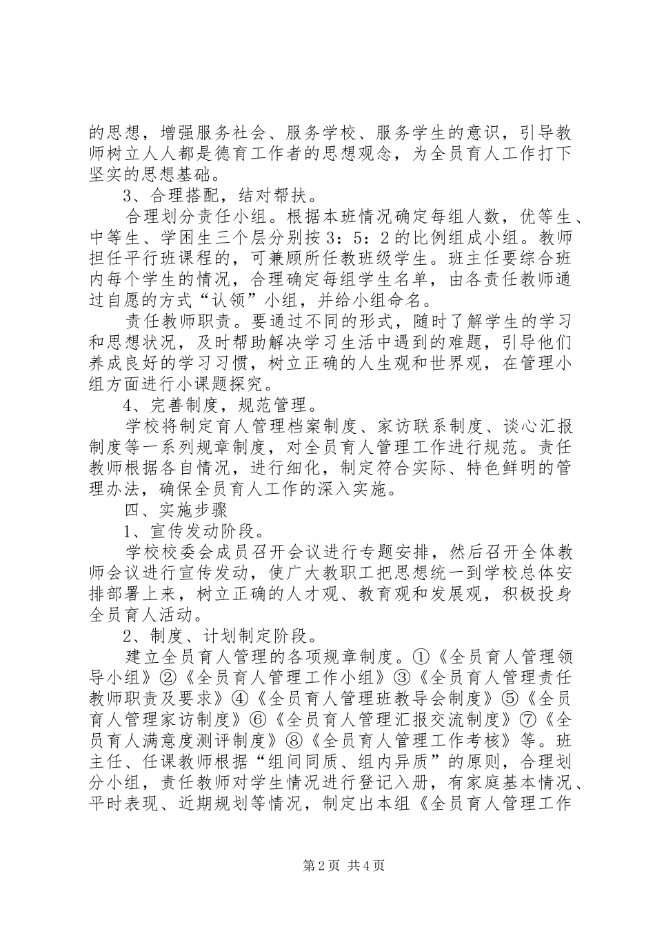 小学全员育人管理方案 _第2页