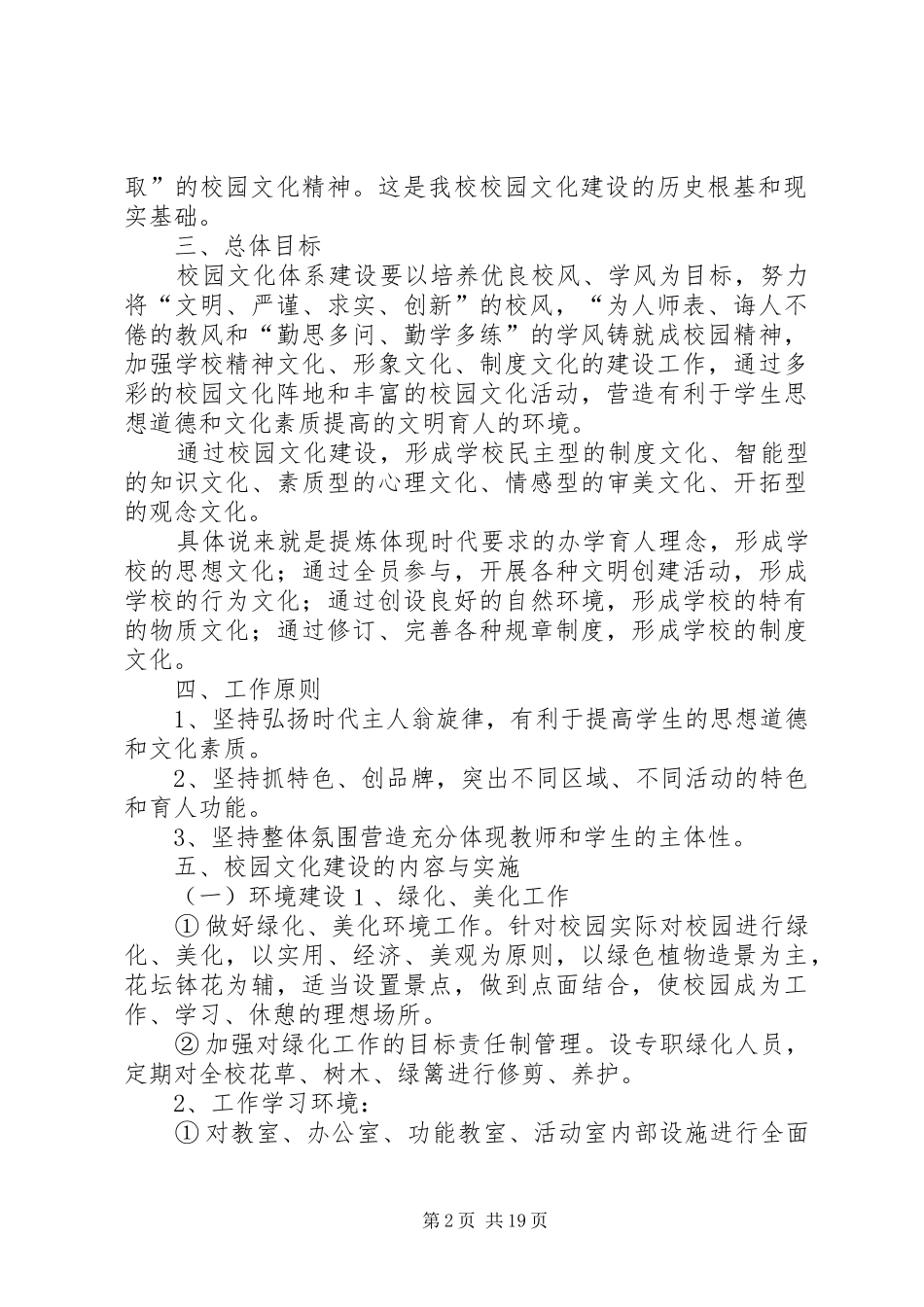 学校园文化建设实施方案 (20)_第2页