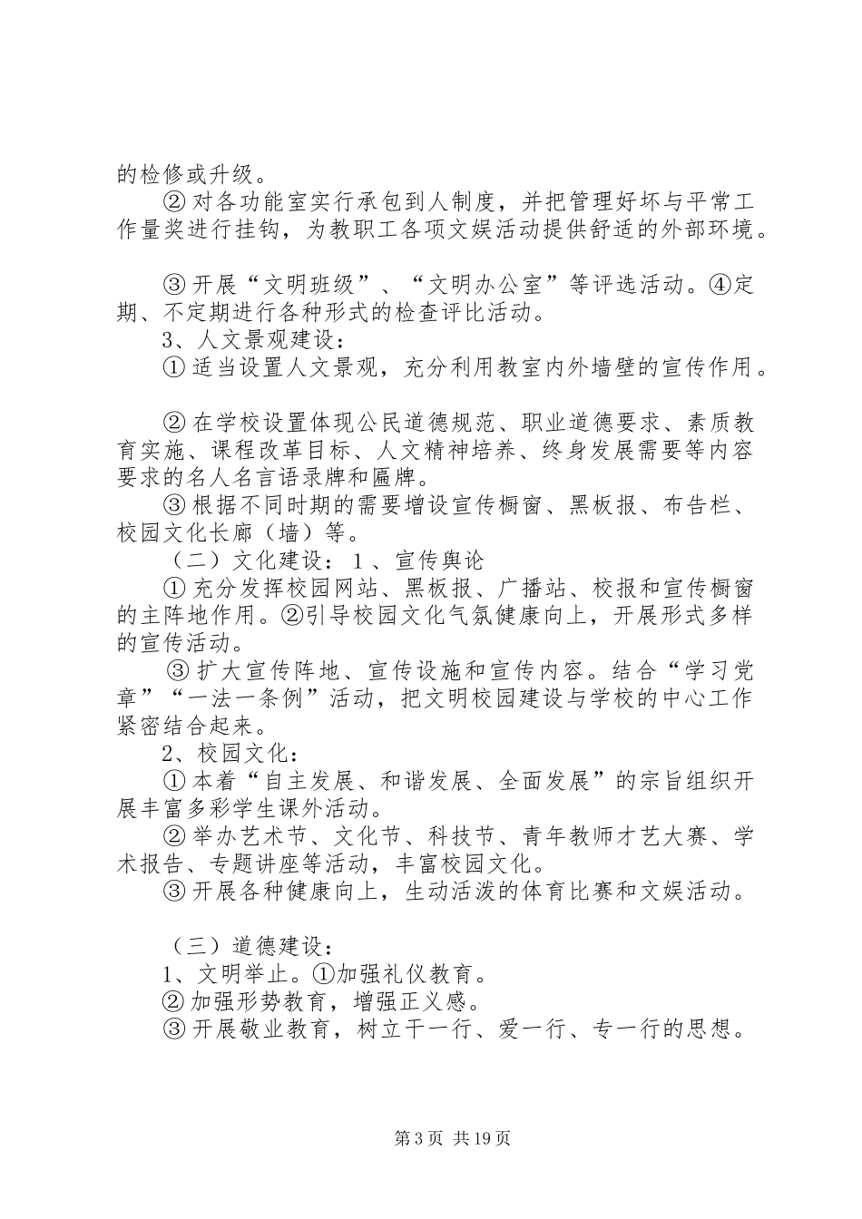 学校园文化建设实施方案 (20)_第3页