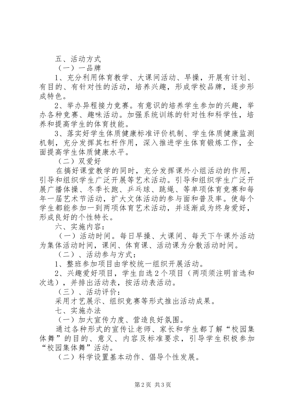 小学一校一特色活动方案 _第2页