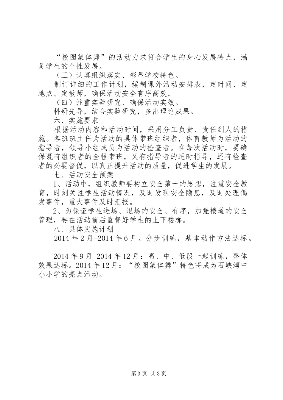 小学一校一特色活动方案 _第3页