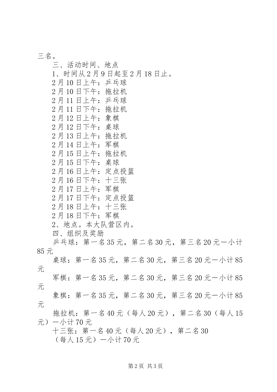 部队春节期间文体娱乐活动实施方案 _第2页