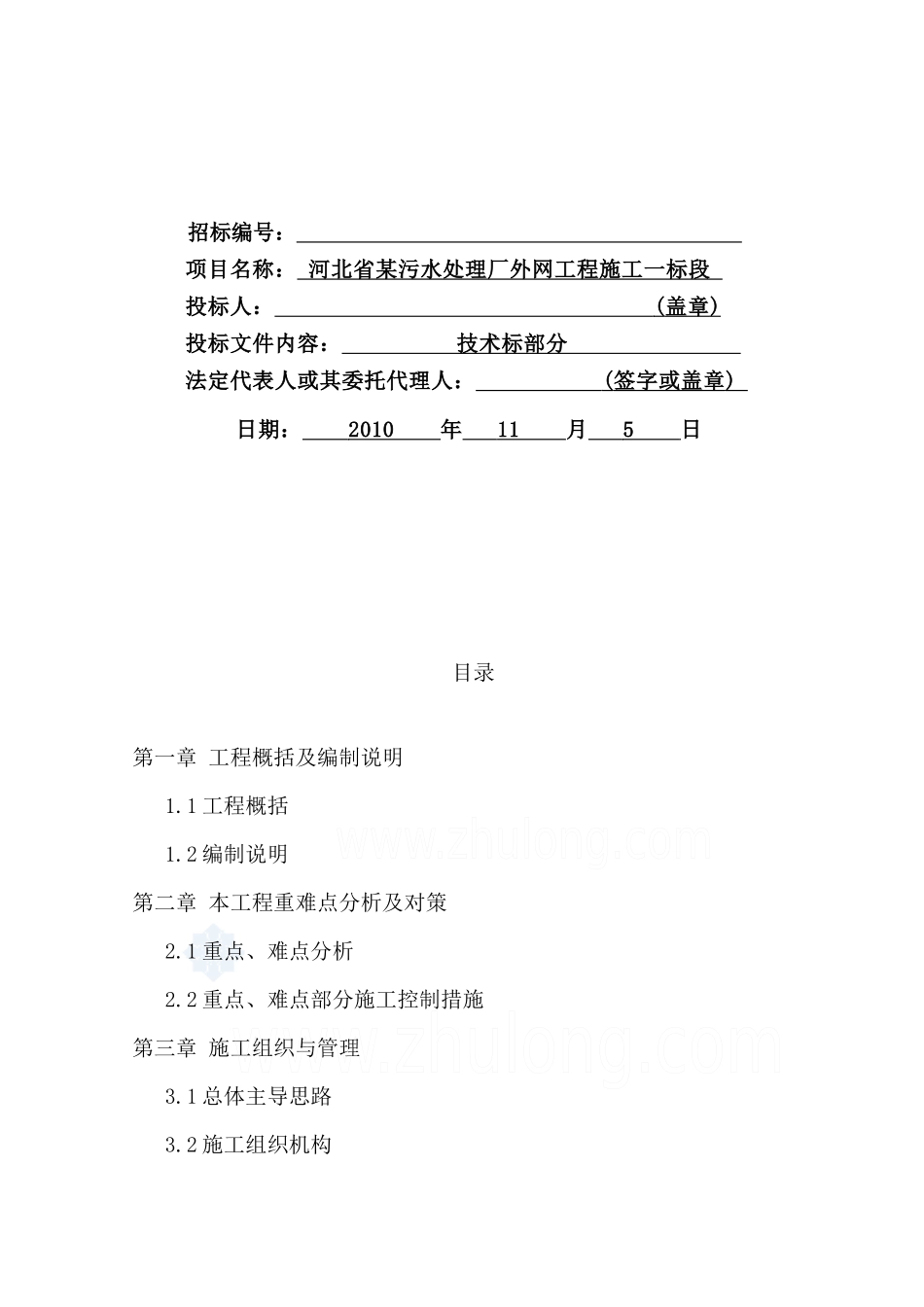 污水处理厂外管网工程施工投标书_第2页