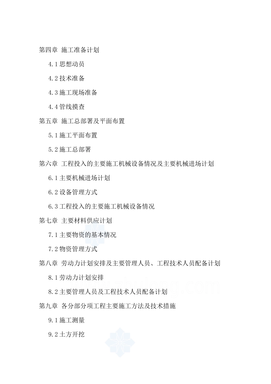 污水处理厂外管网工程施工投标书_第3页