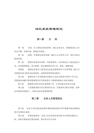 法纪规章制度