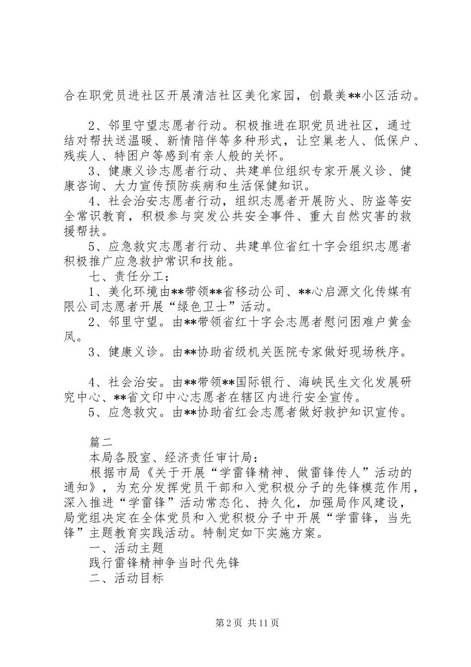 XX年雷锋月党员活动实施方案写作指导 _第2页