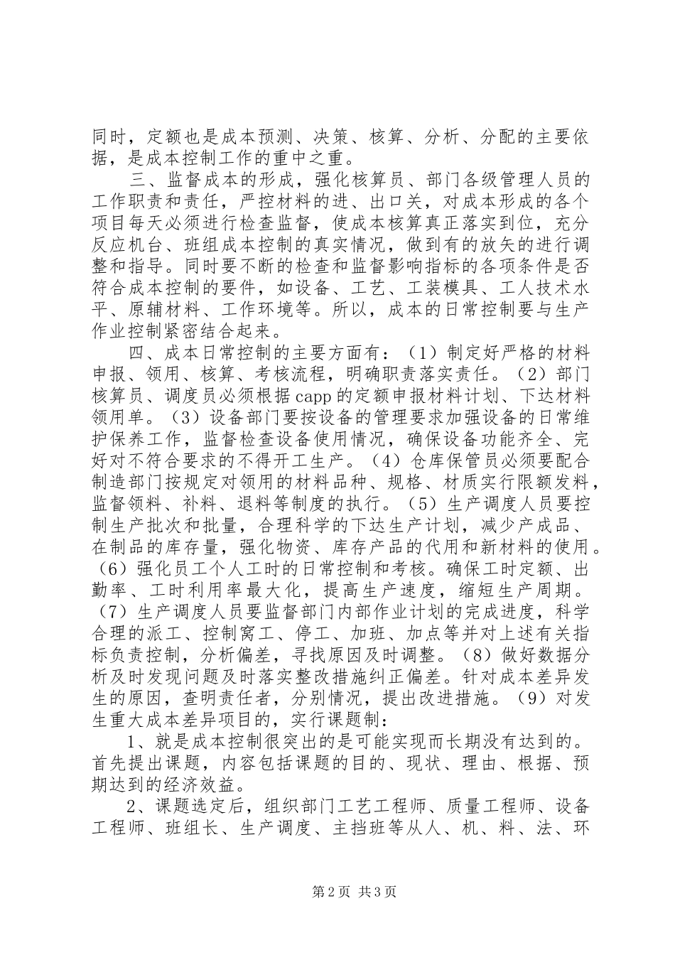 生产成本控制实施方案(例文) _第2页