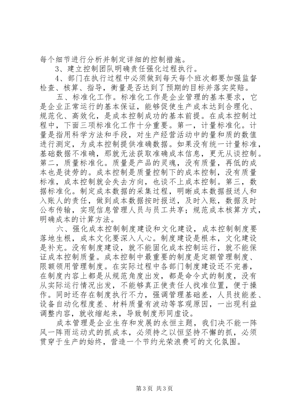 生产成本控制实施方案(例文) _第3页