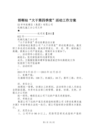 邯郸站“大干第四季度”活动工作实施方案 