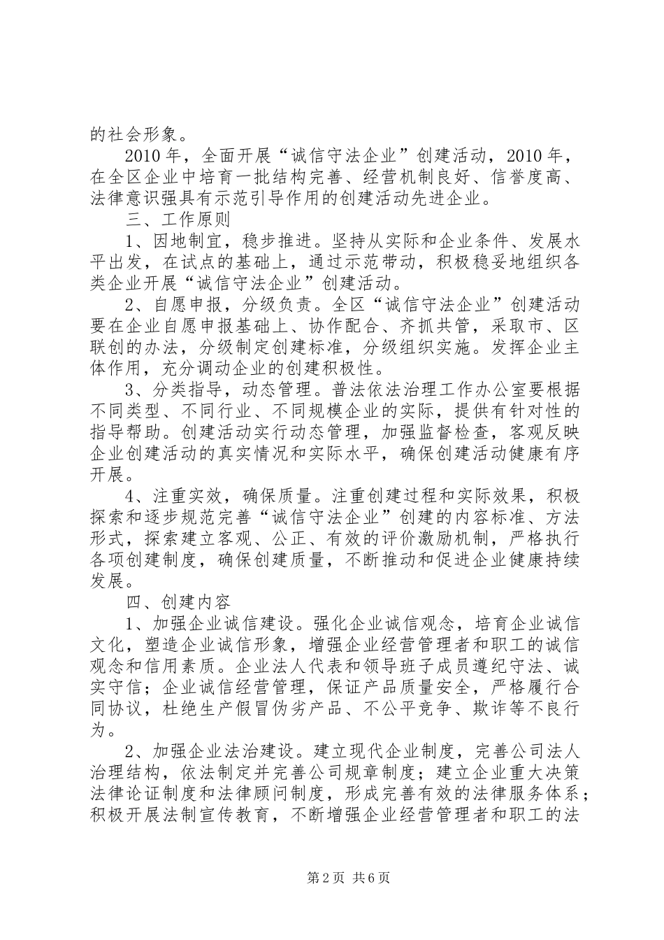 诚信守法企业创建活动方案 _第2页
