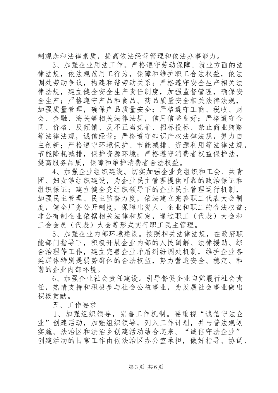 诚信守法企业创建活动方案 _第3页