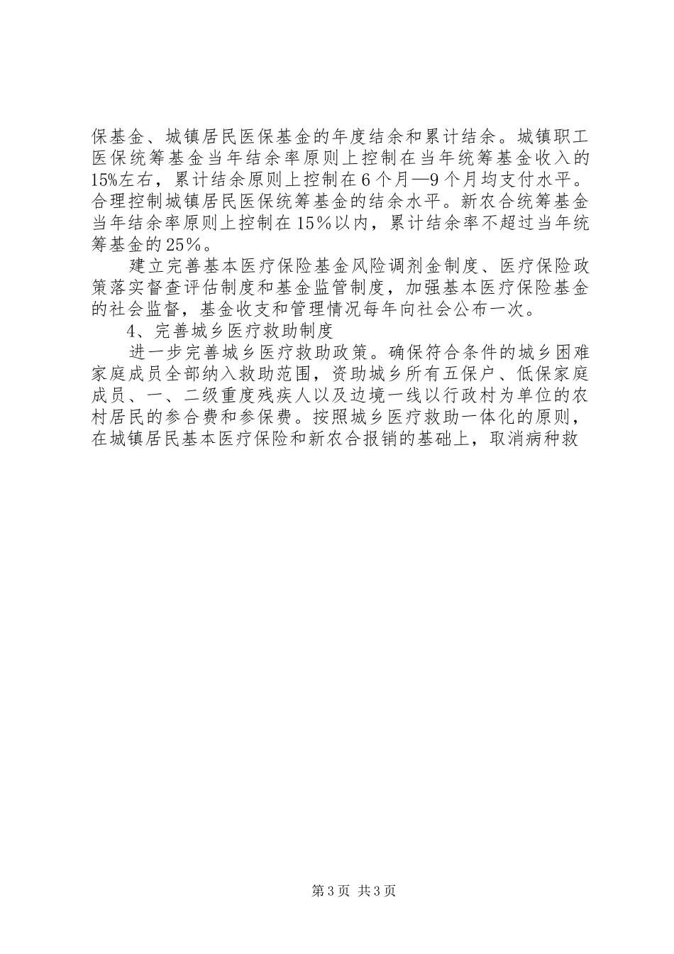 医药卫生体制改革3年方案 _第3页