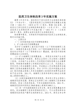 医药卫生体制改革3年方案 