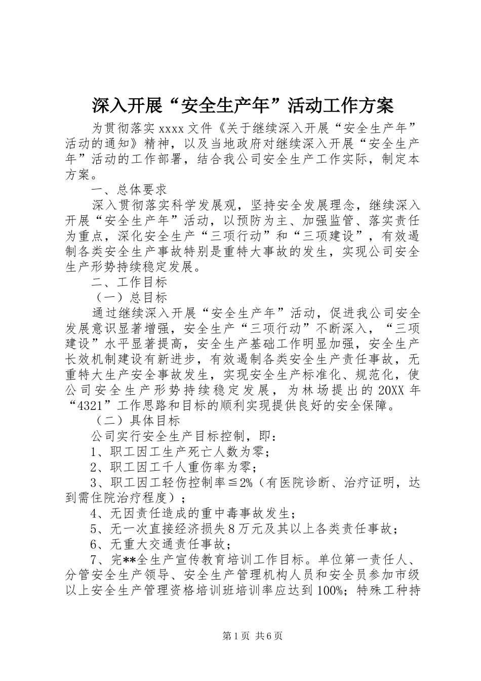 深入开展“安全生产年”活动工作实施方案 _第1页