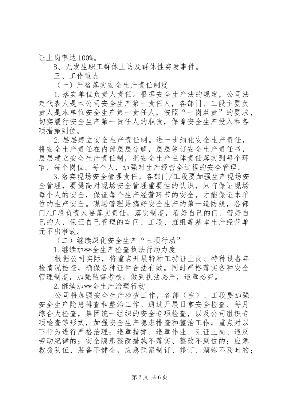 深入开展“安全生产年”活动工作实施方案 _第2页