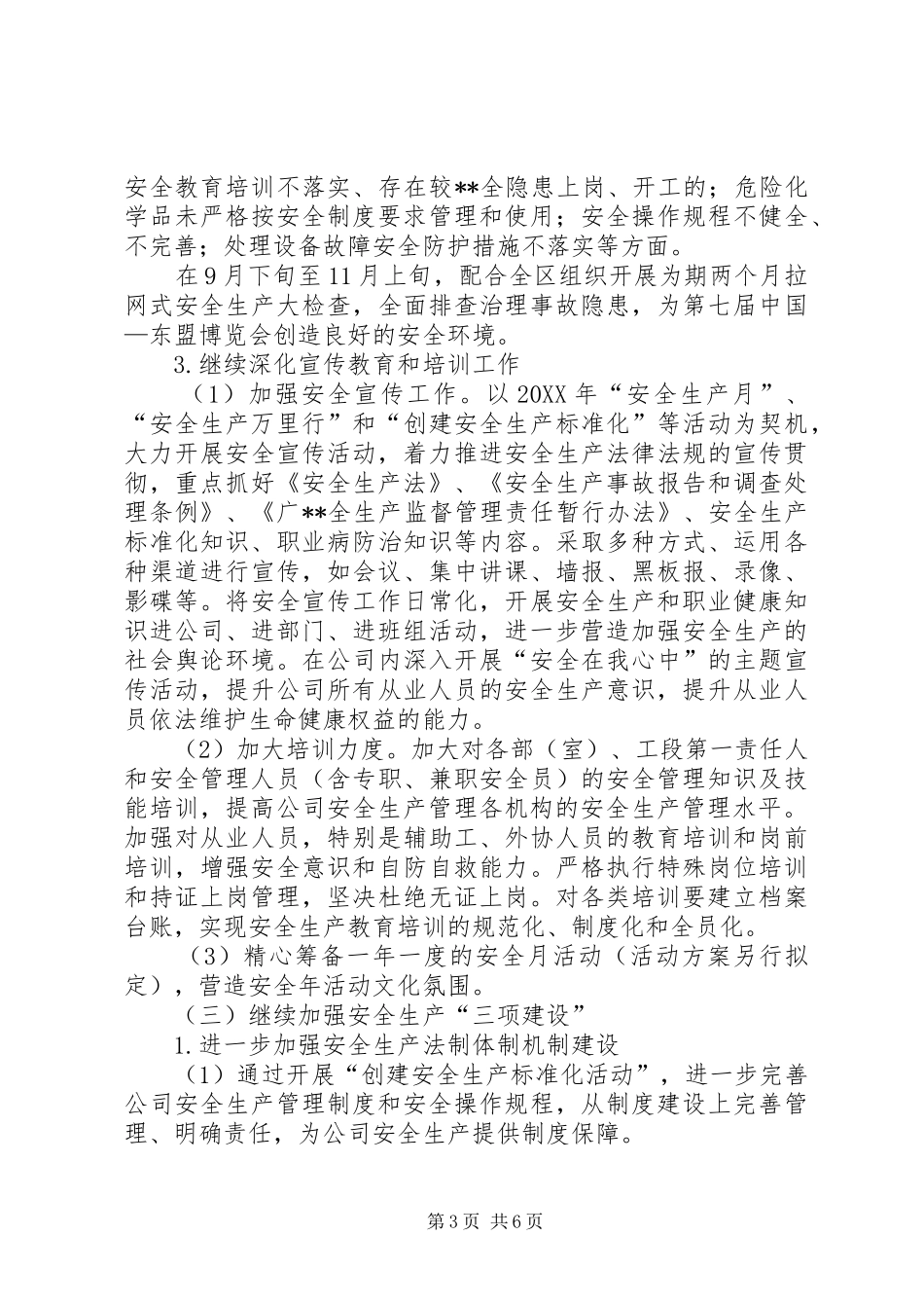 深入开展“安全生产年”活动工作实施方案 _第3页