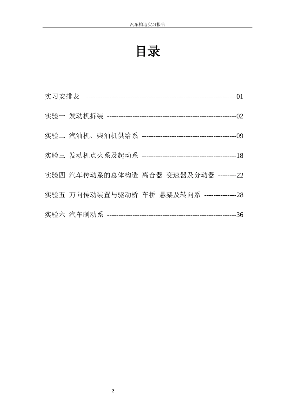 汽车构造实习报告_第3页