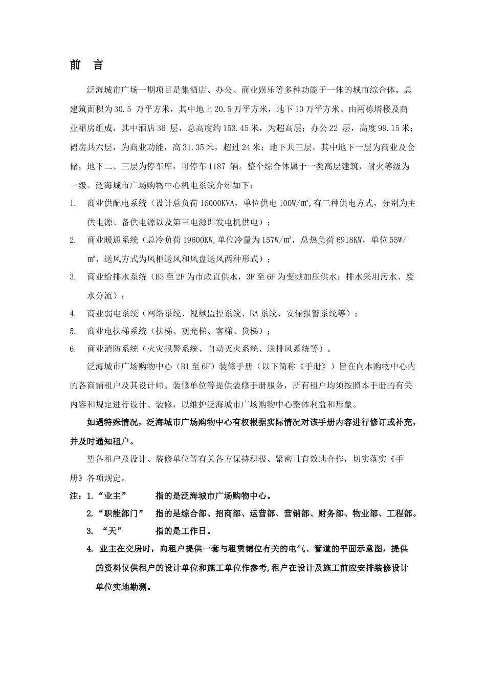 泛海城市广场购物中心装修指南_第1页
