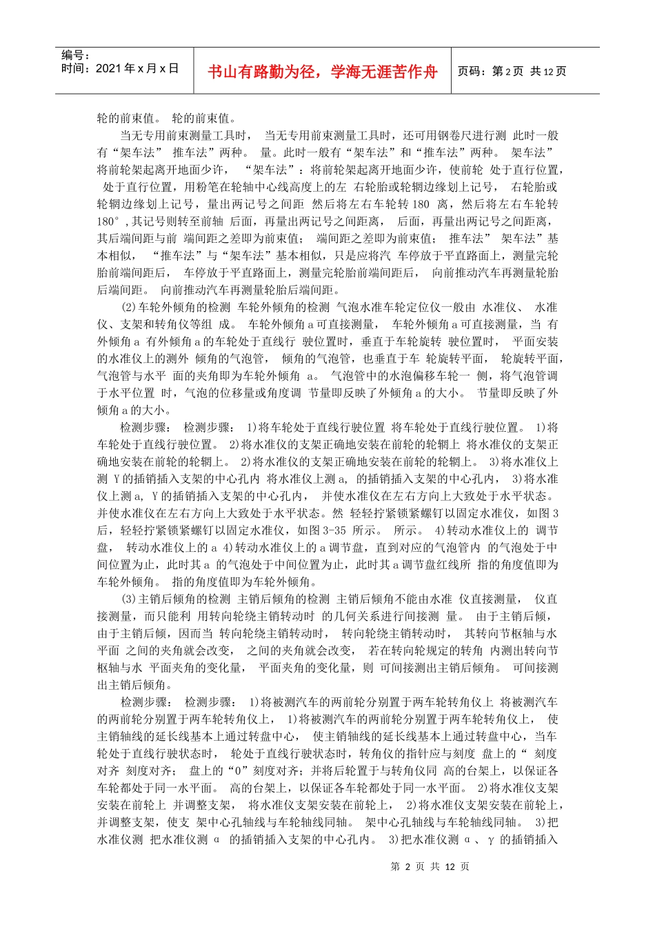 汽车行驶系的检测与诊断_第2页